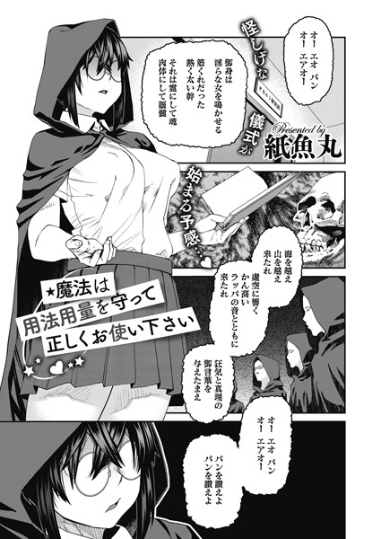 魔法は用法用量を守って正しくお使い下さい（単話）｜紙魚丸
