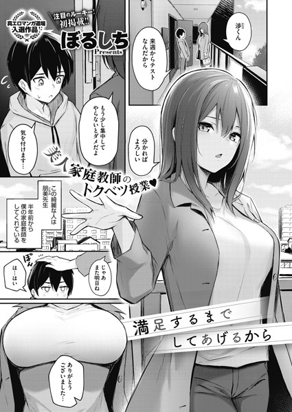 満足するまでしてあげるから（単話）｜ぼるしち