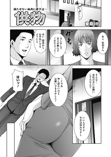 供物（単話）｜東磨樹