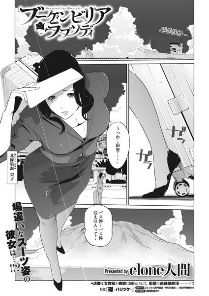 ブーゲンビリア ラプソディ（単話）｜Clone人間