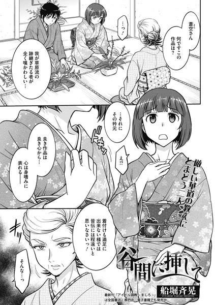 谷間に挿して（単話）｜船堀斉晃