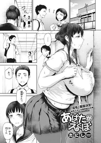 あばたがえくぼ（単話）｜たにし