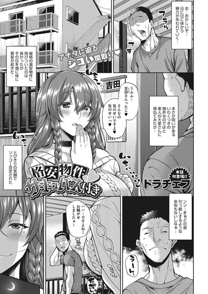 格安物件 サキュバス付き（単話）｜ドラチェフ