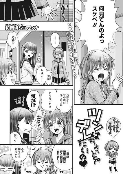 ツンはちょっとでデレたいの（単話）｜和南城ジョアンナ