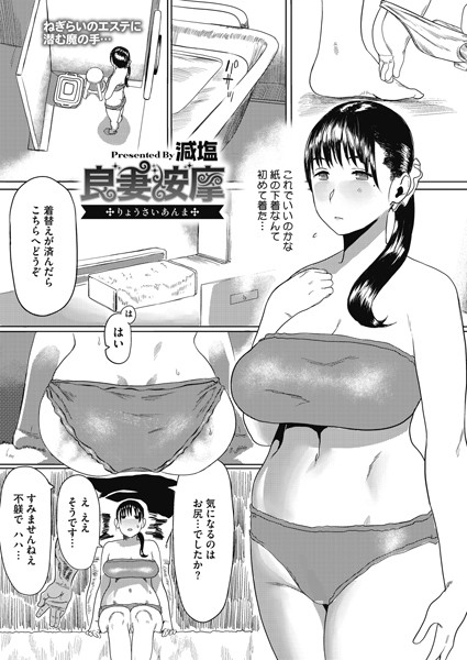 良妻按摩（単話）｜減塩