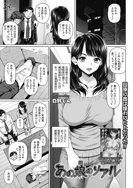 あの娘のリアル（単話）｜白野じん