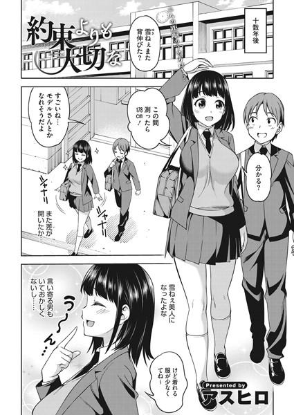 約束よりも大切な（単話）｜アスヒロ