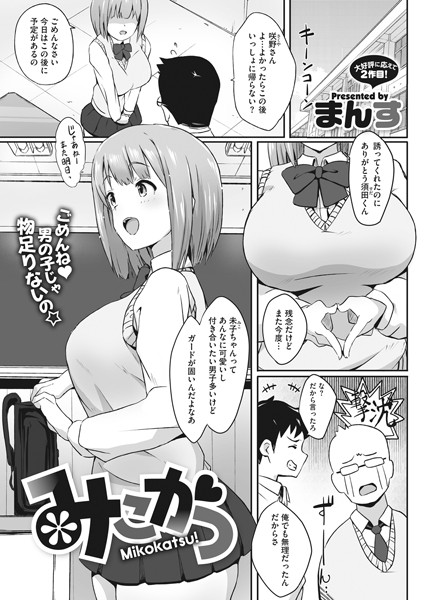 みこかつ（単話）｜まんす