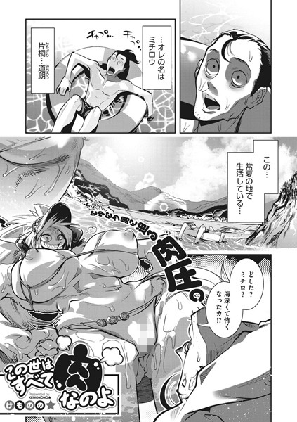 この世はすべて肉なのよ（単話）｜けものの★