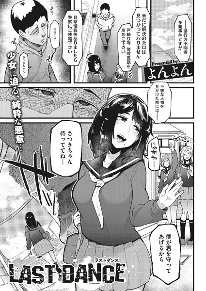 Last Dance（単話）｜よんよん