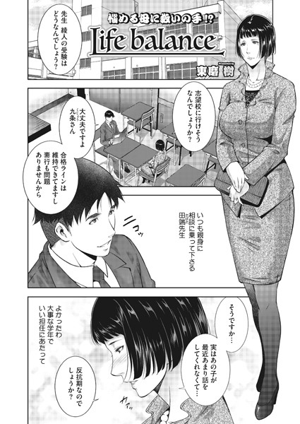 Life balance（単話）｜東磨樹