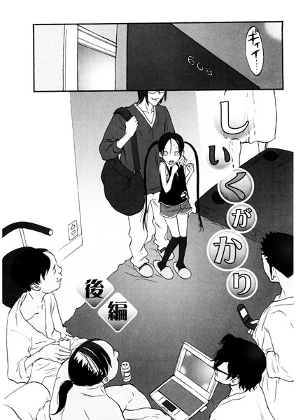 しいくがかり（単話）｜新貝田鉄也郎