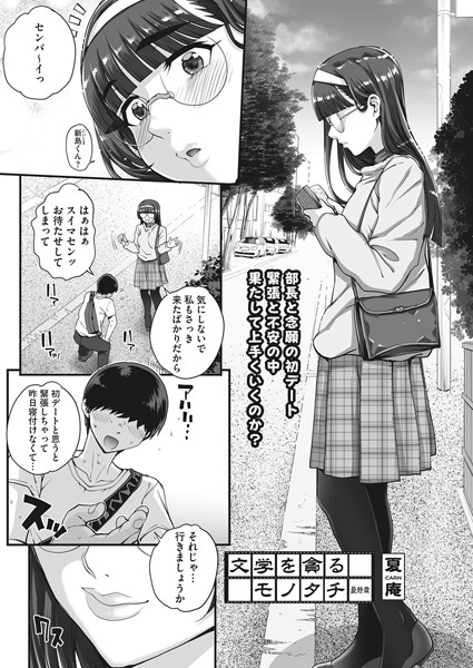 文学を貪るモノタチ（単話）｜夏庵