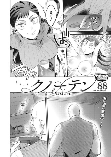 クノーテン（単話）｜88