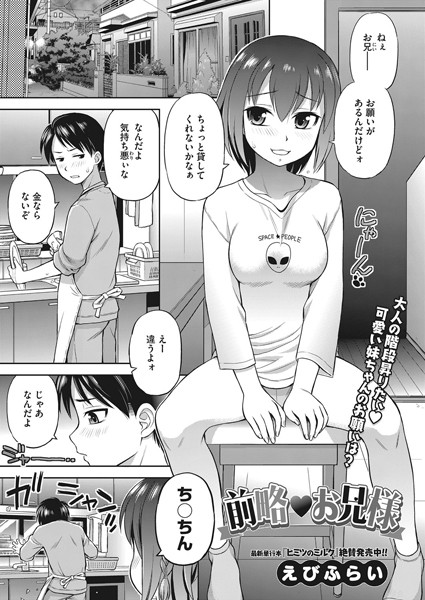 前略お兄様（単話）｜えびふらい