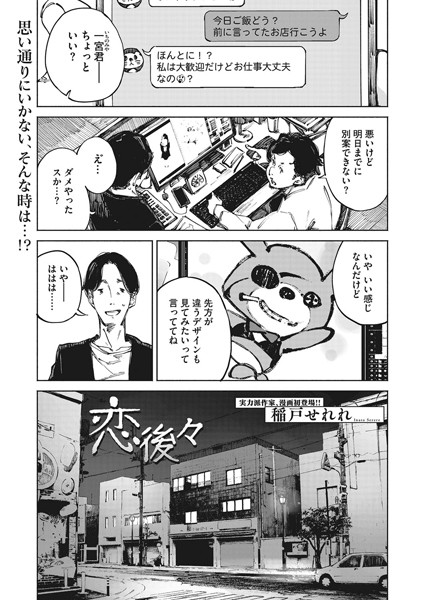 恋後々（単話）｜稲戸せれれ