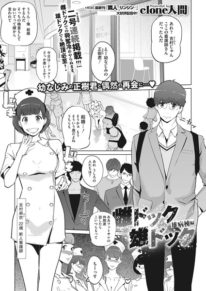 雌ドック 雄ドック（単話）｜Clone人間