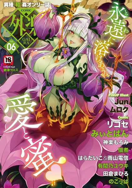COMIC外楽 Vol.006｜健康クロス