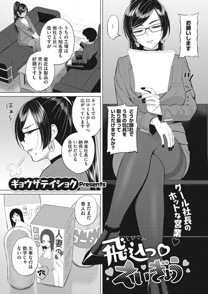 飛込っ えいぎょう（単話）｜ギョウザテイショク