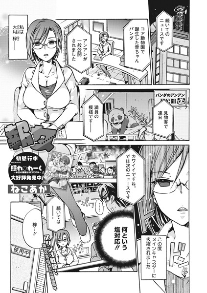 報女（単話）｜ねこあか