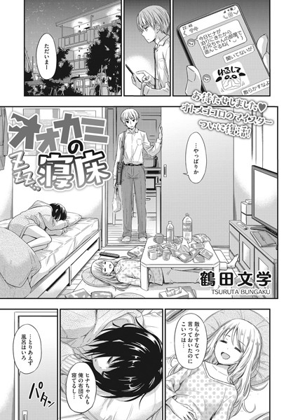 オオカミの寝床（単話）｜鶴田文学