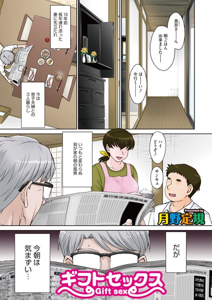 ギフトセックス（単話）｜月野定規