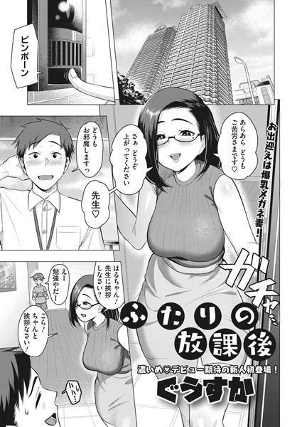 ふたりの放課後（単話）｜ぐうすか