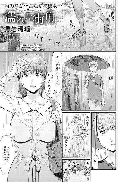 濡れた街角（単話）｜黒岩瑪瑙