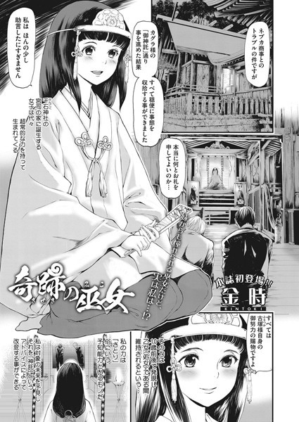 奇跡の巫女（単話）｜金時