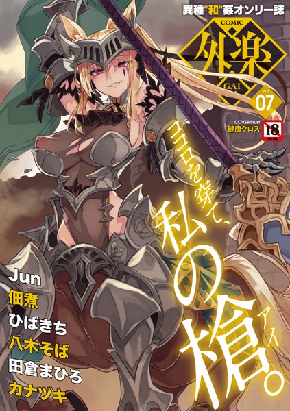 COMIC外楽 Vol.007｜健康クロス