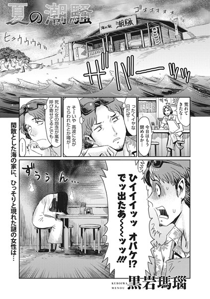 夏の潮騒（単話）｜黒岩瑪瑙