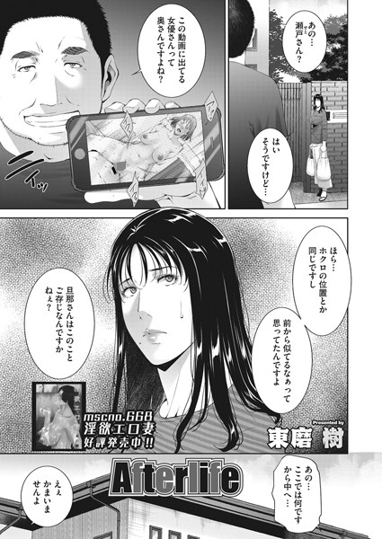 Afterlife（単話）｜東磨樹