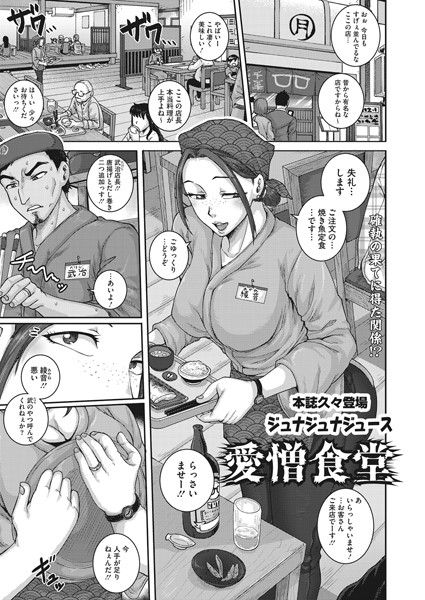 愛憎食堂（単話）｜ジュナジュナジュース