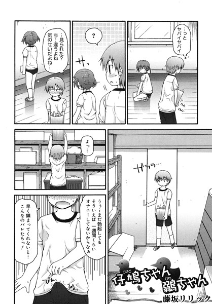 仔鳩ちゃん鶸ちゃん（単話）｜藤坂リリック