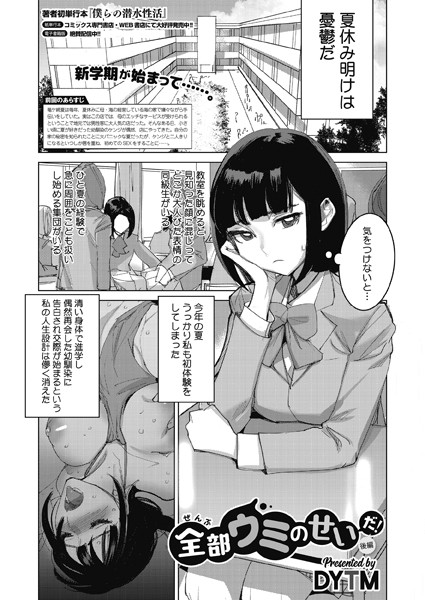 全部ウミのせいだ！（単話）｜DYTM
