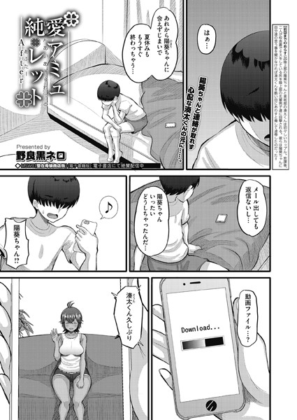 純愛アミュレット（単話）｜野良黒ネロ