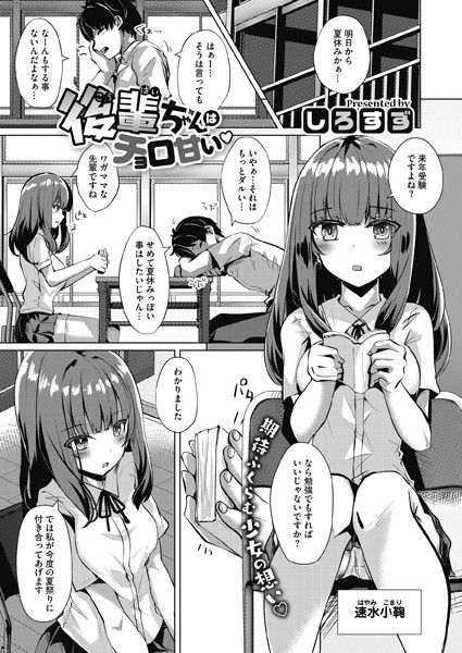後輩ちゃんはチョロ甘い（単話）｜しろすず