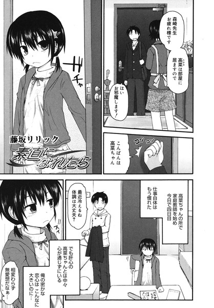 素直になれたら（単話）｜藤坂リリック