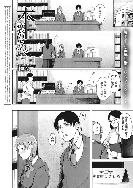 本懐のあざ（単話）｜梅久