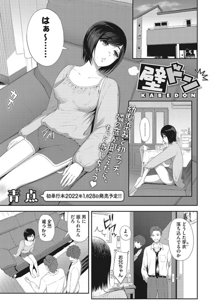 壁ドン（単話）｜青点