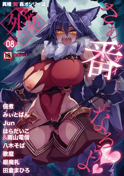 COMIC外楽 Vol.008｜健康クロス