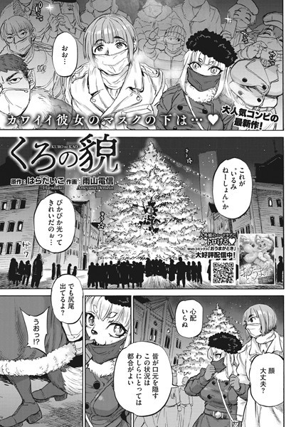 くろの貌（単話）｜はらだいこ