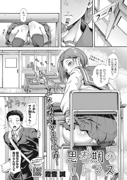 思春期のリトマス（単話）｜霞雪誠