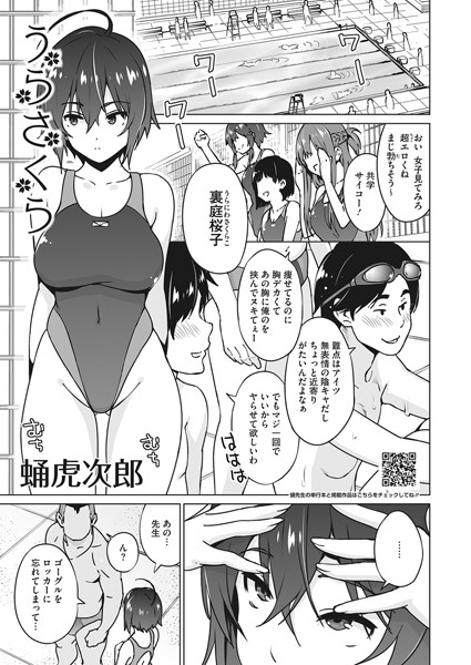 うらさくら（単話）｜蛹虎次郎