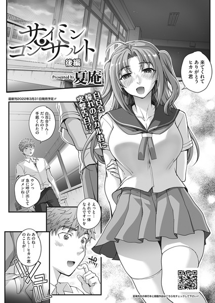 サイミンコンサルタント（単話）｜夏庵