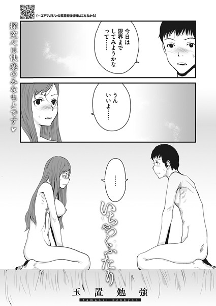 いちゃつくふたり（単話）｜玉置勉強