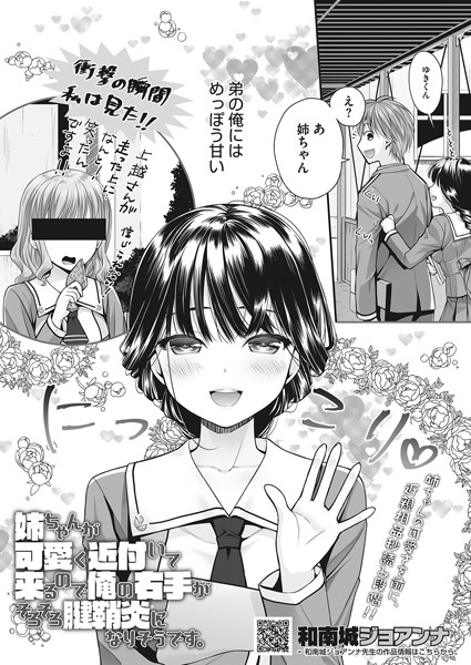 姉ちゃんが可愛く近付いて来るので僕の右手がそろそろ腱鞘炎になりそうです。（単話）｜和南城ジョアンナ
