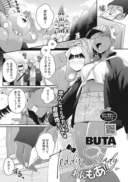 Teddy Steady（単話）｜BUTA