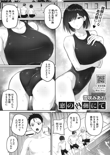 窓の内側にて（単話）｜雪咲みあれ