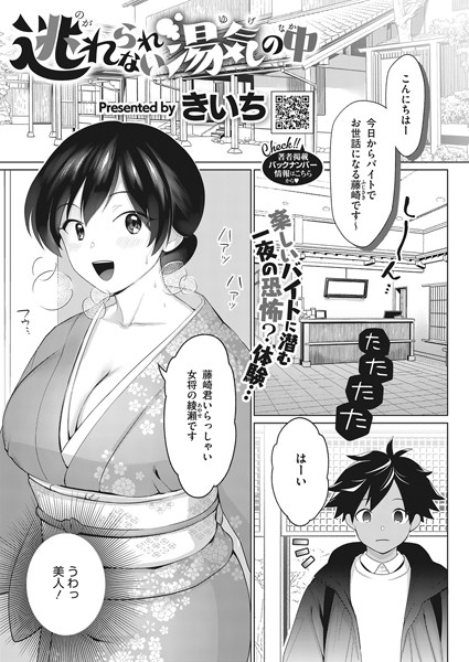 逃れられない湯気の中（単話）｜きいち